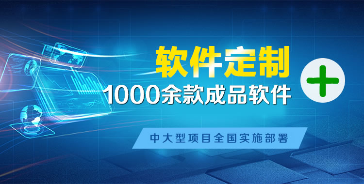 临西管理系统软件软件开发